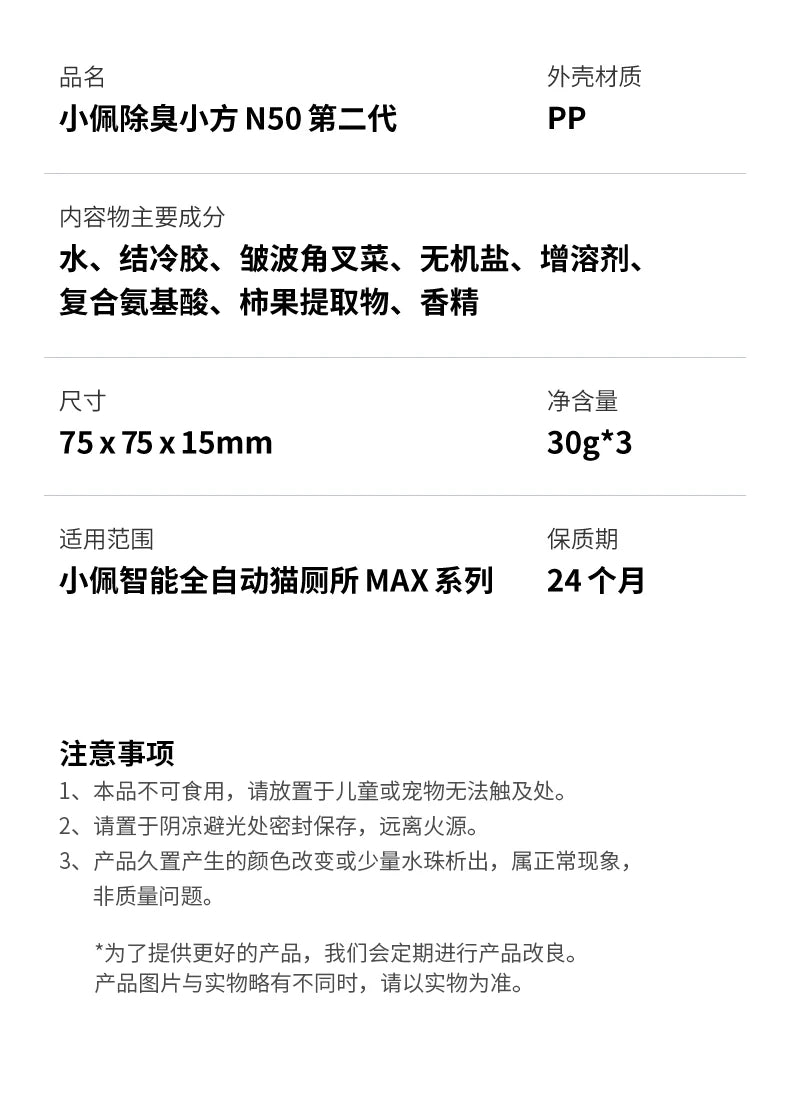 Petkit Pura Max Series Odor Eliminator Accessoire Artifact Pet Deodorant Cube N50 for PETKIT PURA MAX2 Pet Products Cat Supplies